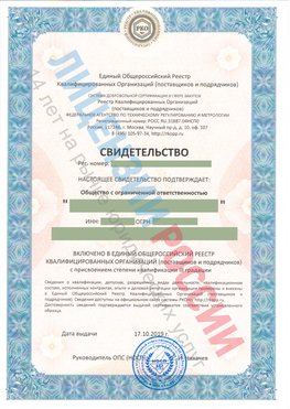 Свидетельство о включении в единый общероссийский реестр квалифицированных организаций Кимры Свидетельство РКОпп